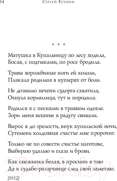 Изображение товара Книга Эксмо Собрание больших поэтов. Стихотворения (Есенин С.А.)