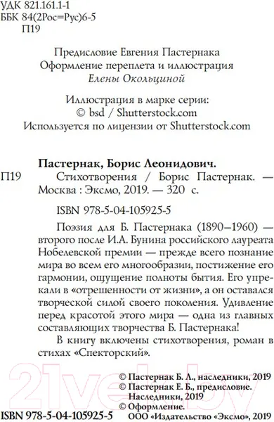 Изображение товара Художественная книга Эксмо Стихотворения (Пастернак Б.Л.)