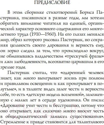 Изображение товара Художественная книга Эксмо Стихотворения (Пастернак Б.Л.)