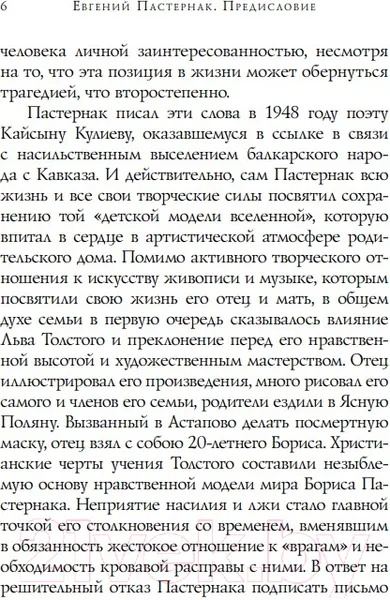 Изображение товара Художественная книга Эксмо Стихотворения (Пастернак Б.Л.)