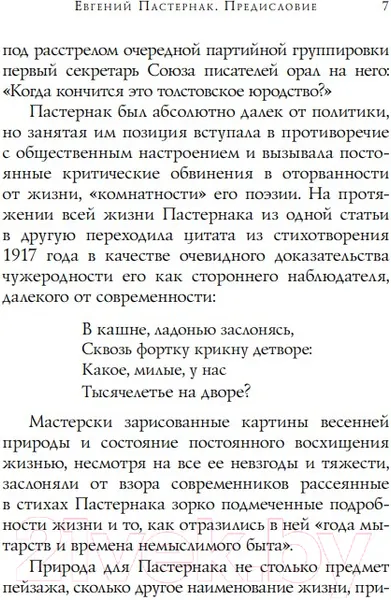 Изображение товара Художественная книга Эксмо Стихотворения (Пастернак Б.Л.)
