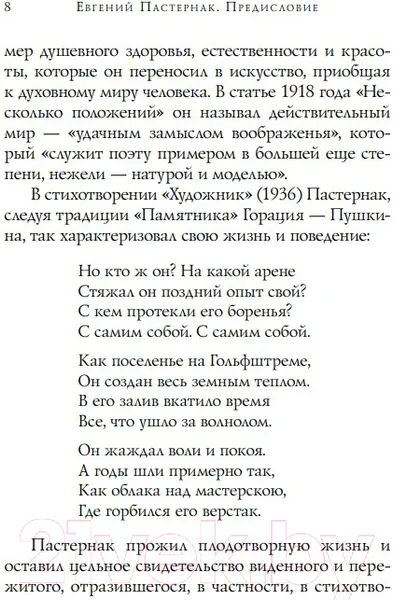 Изображение товара Художественная книга Эксмо Стихотворения (Пастернак Б.Л.)