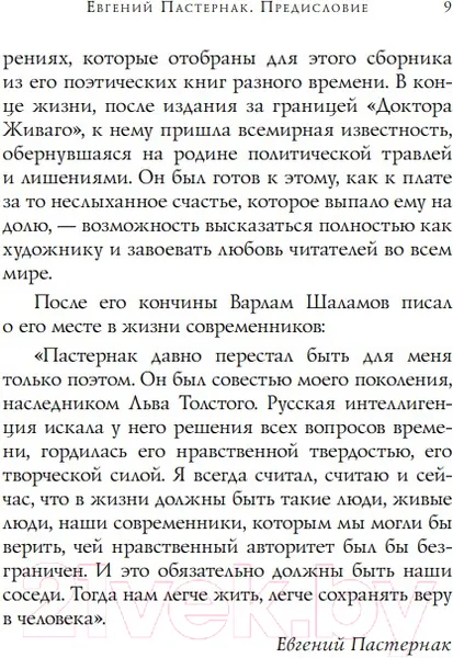 Изображение товара Художественная книга Эксмо Стихотворения (Пастернак Б.Л.)