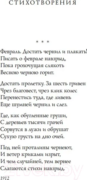 Изображение товара Художественная книга Эксмо Стихотворения (Пастернак Б.Л.)