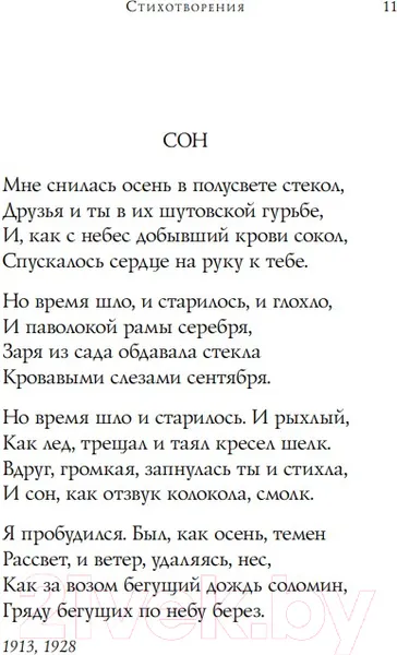 Изображение товара Художественная книга Эксмо Стихотворения (Пастернак Б.Л.)