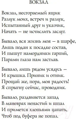 Изображение товара Художественная книга Эксмо Стихотворения (Пастернак Б.Л.)
