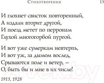 Изображение товара Художественная книга Эксмо Стихотворения (Пастернак Б.Л.)