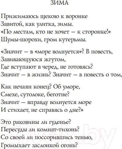 Изображение товара Художественная книга Эксмо Стихотворения (Пастернак Б.Л.)