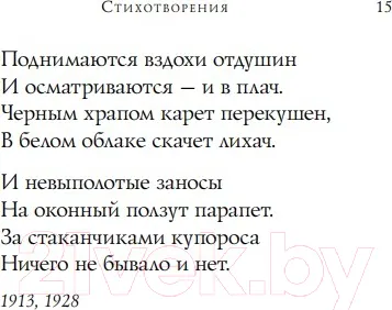 Изображение товара Художественная книга Эксмо Стихотворения (Пастернак Б.Л.)