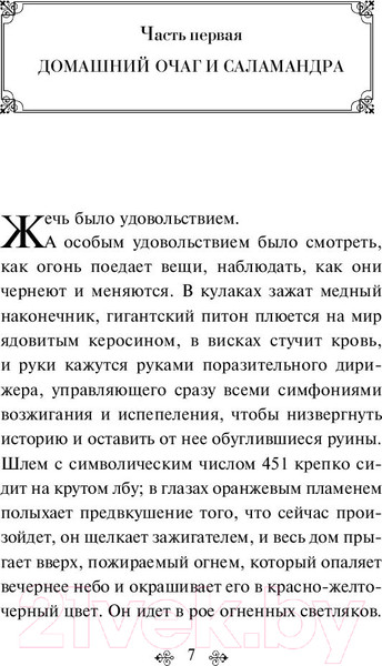 Изображение товара Книга Эксмо 451 градус по Фаренгейту (Брэдбери Р.)
