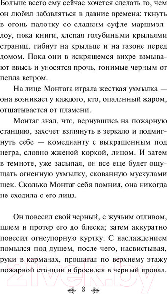 Изображение товара Книга Эксмо 451 градус по Фаренгейту (Брэдбери Р.)