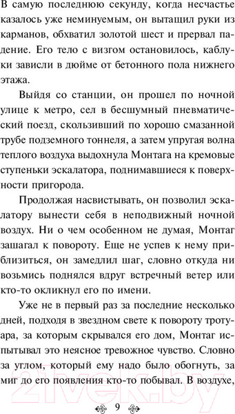 Изображение товара Книга Эксмо 451 градус по Фаренгейту (Брэдбери Р.)