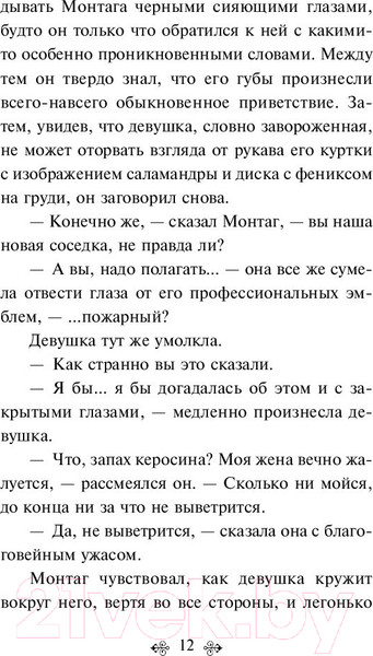 Изображение товара Книга Эксмо 451 градус по Фаренгейту (Брэдбери Р.)