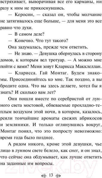 Изображение товара Книга Эксмо 451 градус по Фаренгейту (Брэдбери Р.)