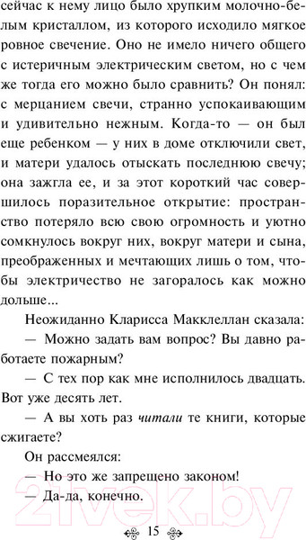 Изображение товара Книга Эксмо 451 градус по Фаренгейту (Брэдбери Р.)
