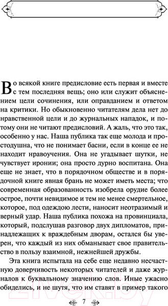 Изображение товара Книга Эксмо Герой нашего времени (Лермонтов М.Ю.)