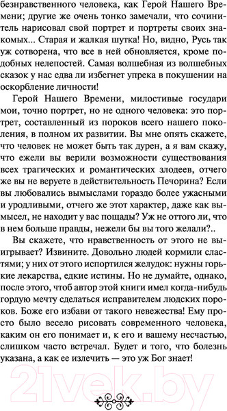 Изображение товара Книга Эксмо Герой нашего времени (Лермонтов М.Ю.)