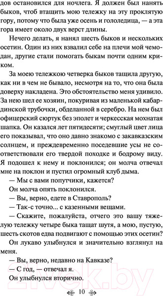 Изображение товара Книга Эксмо Герой нашего времени (Лермонтов М.Ю.)