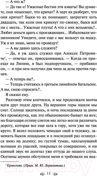 Изображение товара Книга Эксмо Герой нашего времени (Лермонтов М.Ю.)