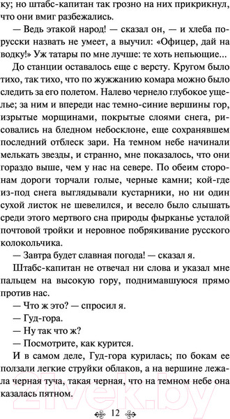 Изображение товара Книга Эксмо Герой нашего времени (Лермонтов М.Ю.)