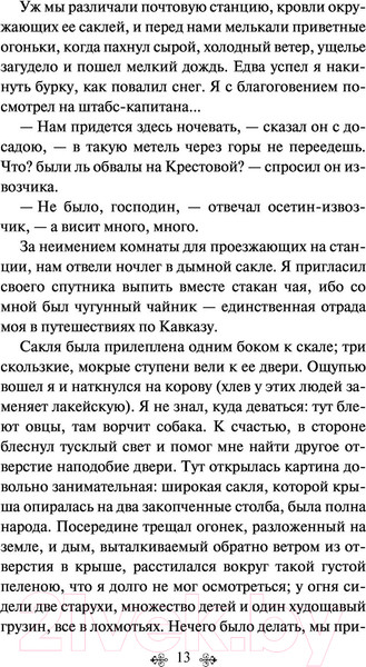 Изображение товара Книга Эксмо Герой нашего времени (Лермонтов М.Ю.)
