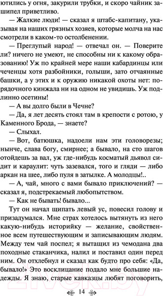 Изображение товара Книга Эксмо Герой нашего времени (Лермонтов М.Ю.)
