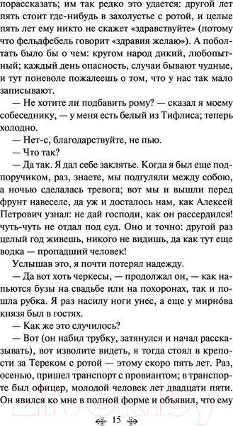 Изображение товара Книга Эксмо Герой нашего времени (Лермонтов М.Ю.)