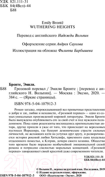 Изображение товара Книга Эксмо Грозовой перевал (Бронте Э.)