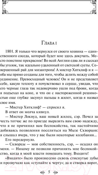 Изображение товара Книга Эксмо Грозовой перевал (Бронте Э.)