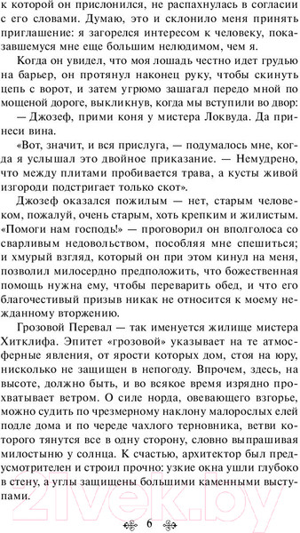 Изображение товара Книга Эксмо Грозовой перевал (Бронте Э.)