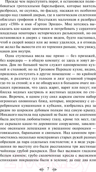 Изображение товара Книга Эксмо Грозовой перевал (Бронте Э.)