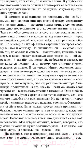 Изображение товара Книга Эксмо Грозовой перевал (Бронте Э.)