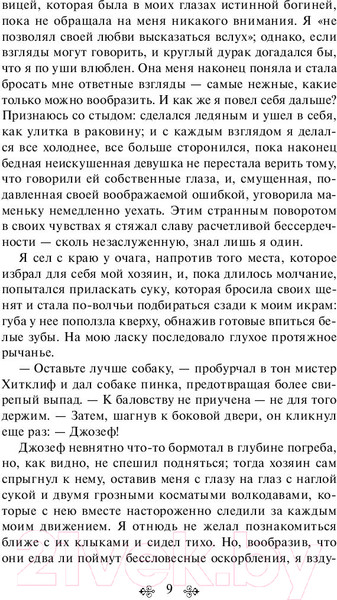 Изображение товара Книга Эксмо Грозовой перевал (Бронте Э.)