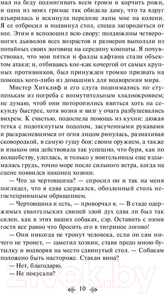 Изображение товара Книга Эксмо Грозовой перевал (Бронте Э.)