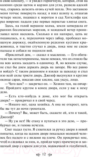 Изображение товара Книга Эксмо Грозовой перевал (Бронте Э.)