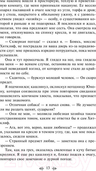 Изображение товара Книга Эксмо Грозовой перевал (Бронте Э.)