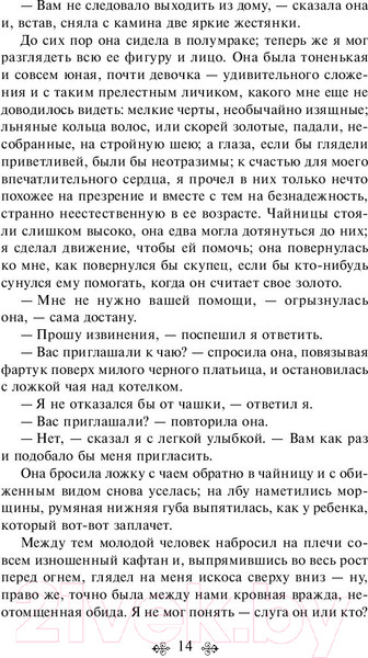 Изображение товара Книга Эксмо Грозовой перевал (Бронте Э.)