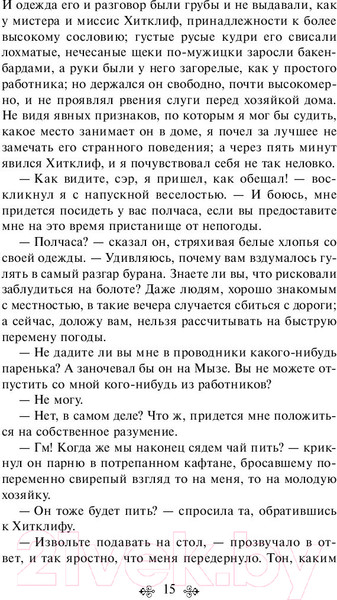 Изображение товара Книга Эксмо Грозовой перевал (Бронте Э.)