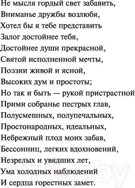 Изображение товара Книга Эксмо Евгений Онегин (Пушкин А.С.)