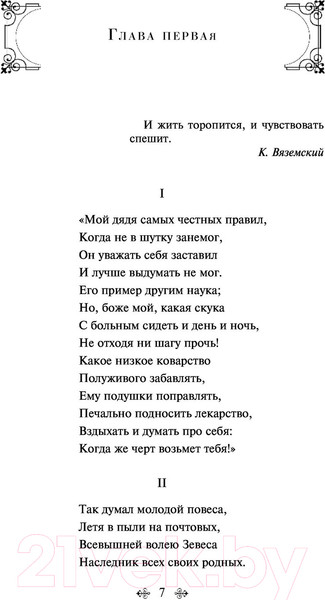 Изображение товара Книга Эксмо Евгений Онегин (Пушкин А.С.)