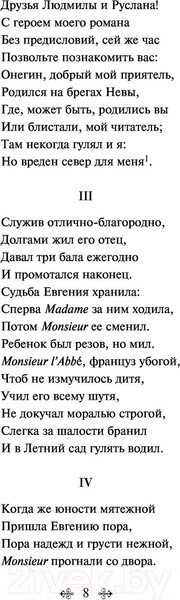 Изображение товара Книга Эксмо Евгений Онегин (Пушкин А.С.)