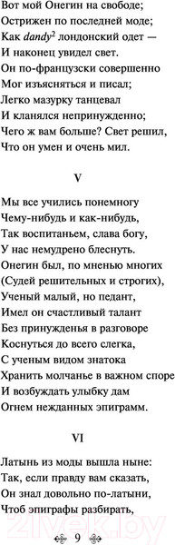 Изображение товара Книга Эксмо Евгений Онегин (Пушкин А.С.)