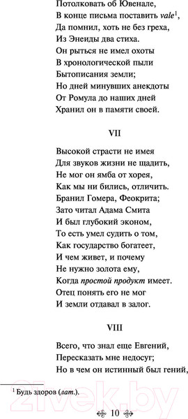 Изображение товара Книга Эксмо Евгений Онегин (Пушкин А.С.)