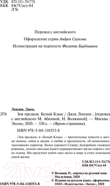 Изображение товара Книга Эксмо Зов предков. Белый Клык (Лондон Дж.)