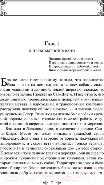 Изображение товара Книга Эксмо Зов предков. Белый Клык (Лондон Дж.)