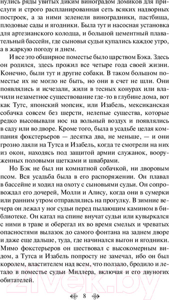 Изображение товара Книга Эксмо Зов предков. Белый Клык (Лондон Дж.)