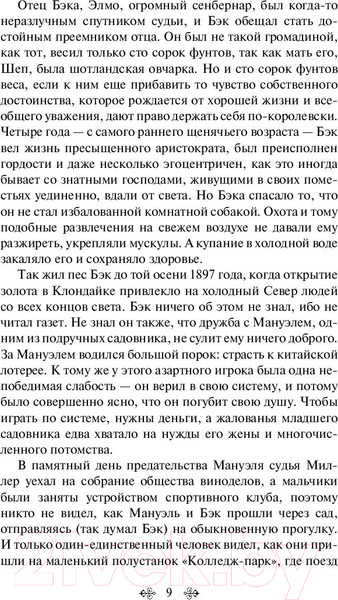 Изображение товара Книга Эксмо Зов предков. Белый Клык (Лондон Дж.)