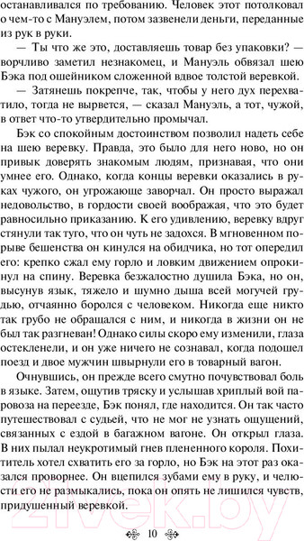 Изображение товара Книга Эксмо Зов предков. Белый Клык (Лондон Дж.)