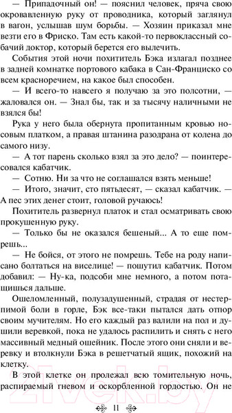 Изображение товара Книга Эксмо Зов предков. Белый Клык (Лондон Дж.)