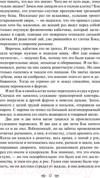 Изображение товара Книга Эксмо Зов предков. Белый Клык (Лондон Дж.)